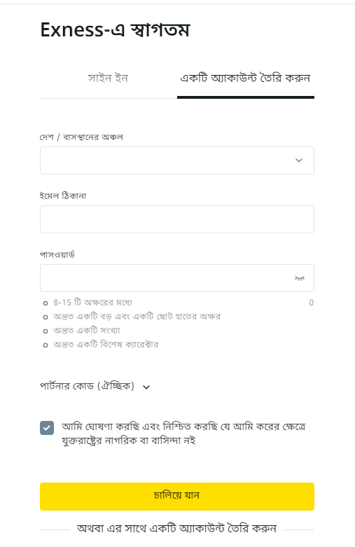 একটি Exness অ্যাকাউন্ট তৈরি করা